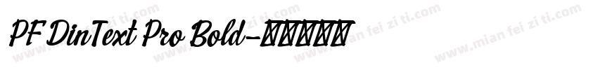 PF DinText Pro Bold字体转换